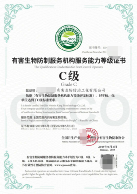 南陽力嘉咨詢 四害消殺服務資質申報與有害生物防制企業資質認證指南