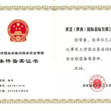 公司再獲軍工涉密業務咨詢服務安全保密備案資質，深化網絡安全服務能力
