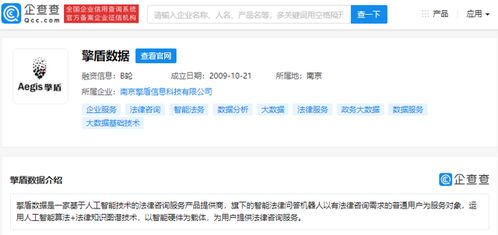 騰訊關聯公司戰略投資擎盾數據，深化人工智能法律咨詢服務布局